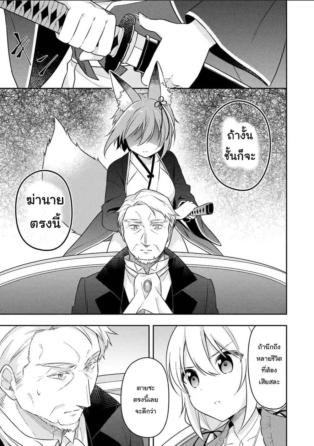 Slime Tensei. Daikenja ga Youjo Elf ni Dakishimeraretemasu page 2