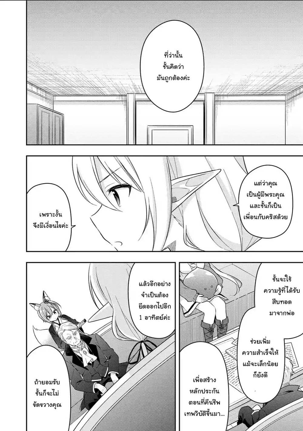 Slime Tensei. Daikenja ga Youjo Elf ni Dakishimeraretemasu page 3