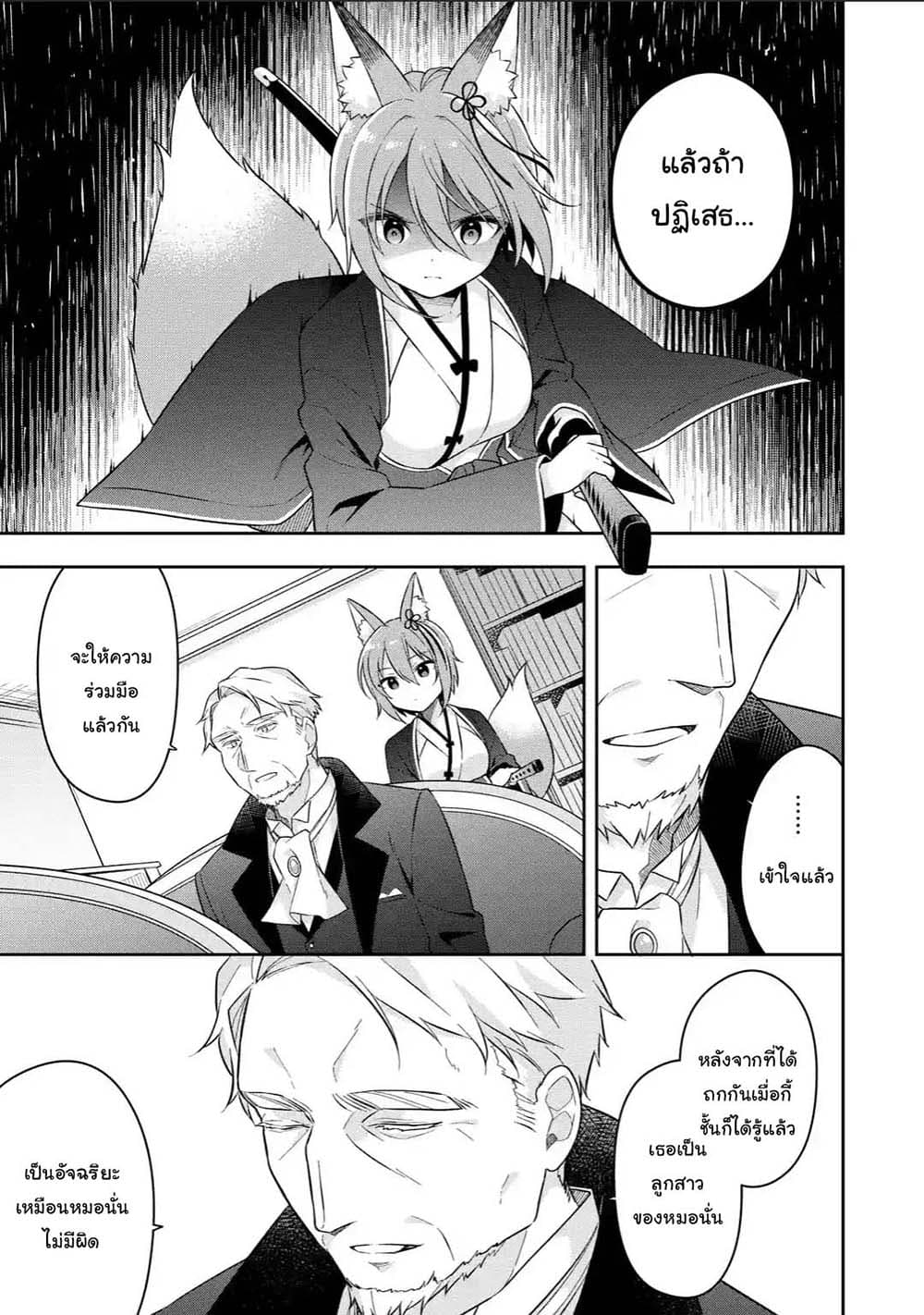 Slime Tensei. Daikenja ga Youjo Elf ni Dakishimeraretemasu page 4