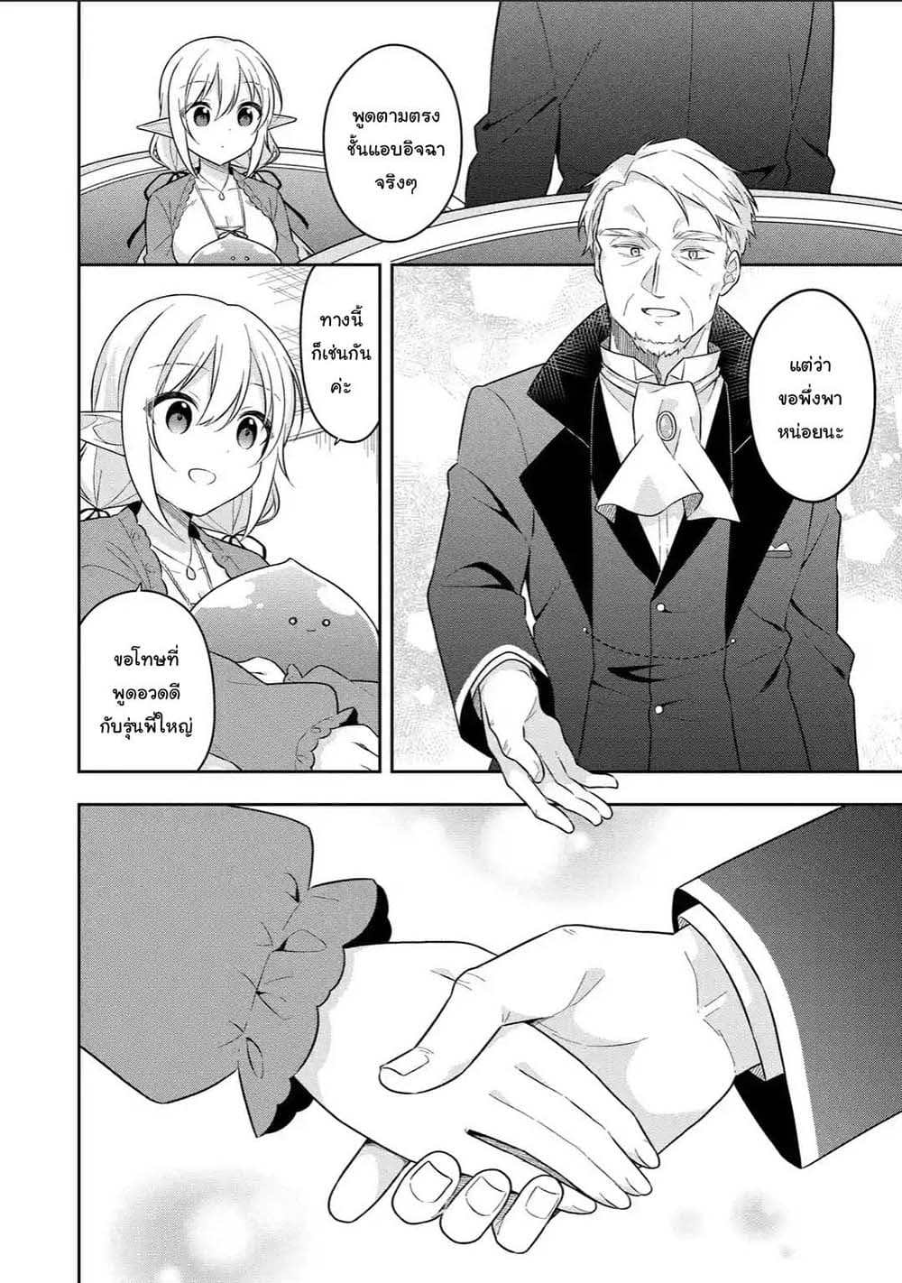 Slime Tensei. Daikenja ga Youjo Elf ni Dakishimeraretemasu page 5