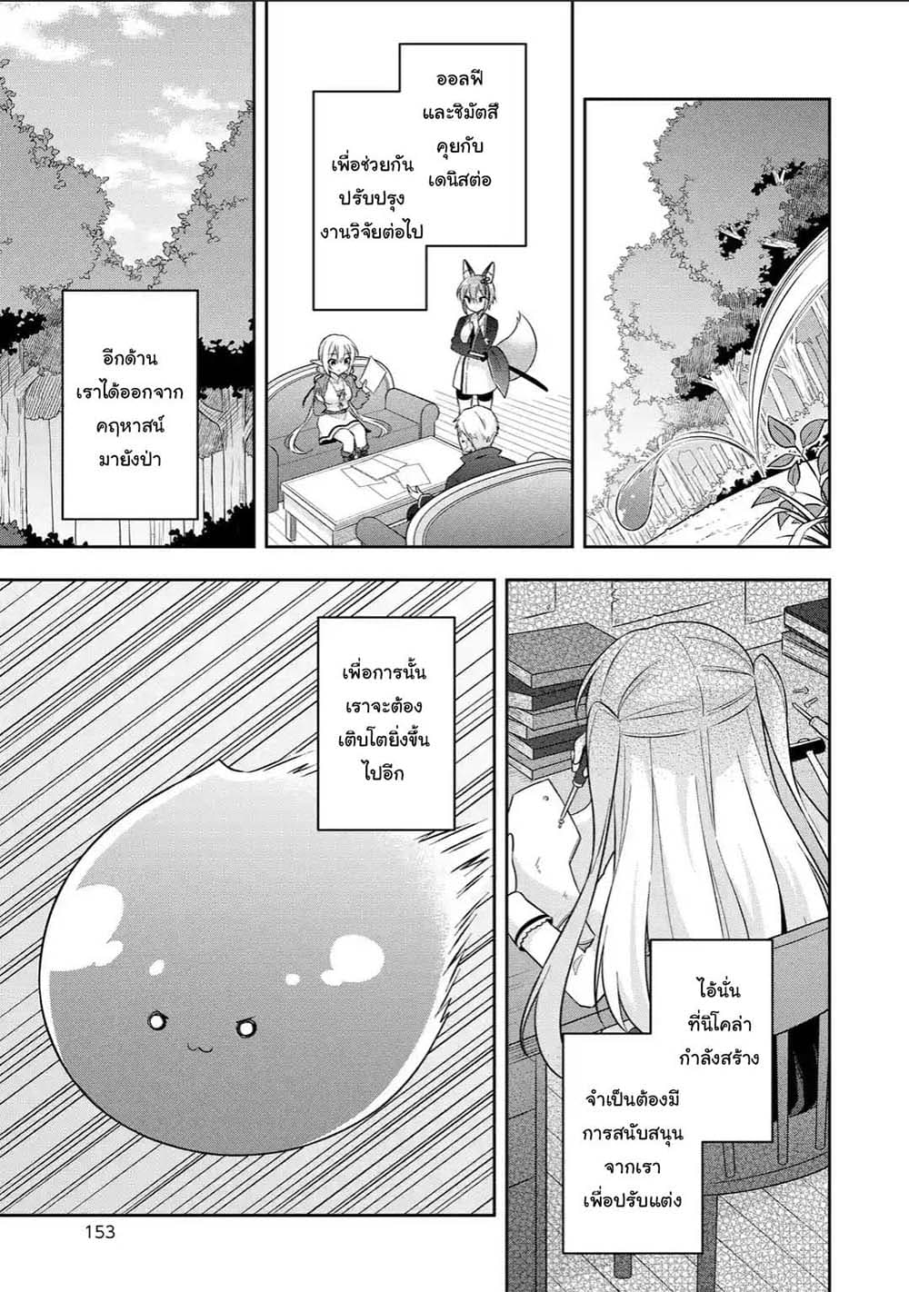 Slime Tensei. Daikenja ga Youjo Elf ni Dakishimeraretemasu page 6