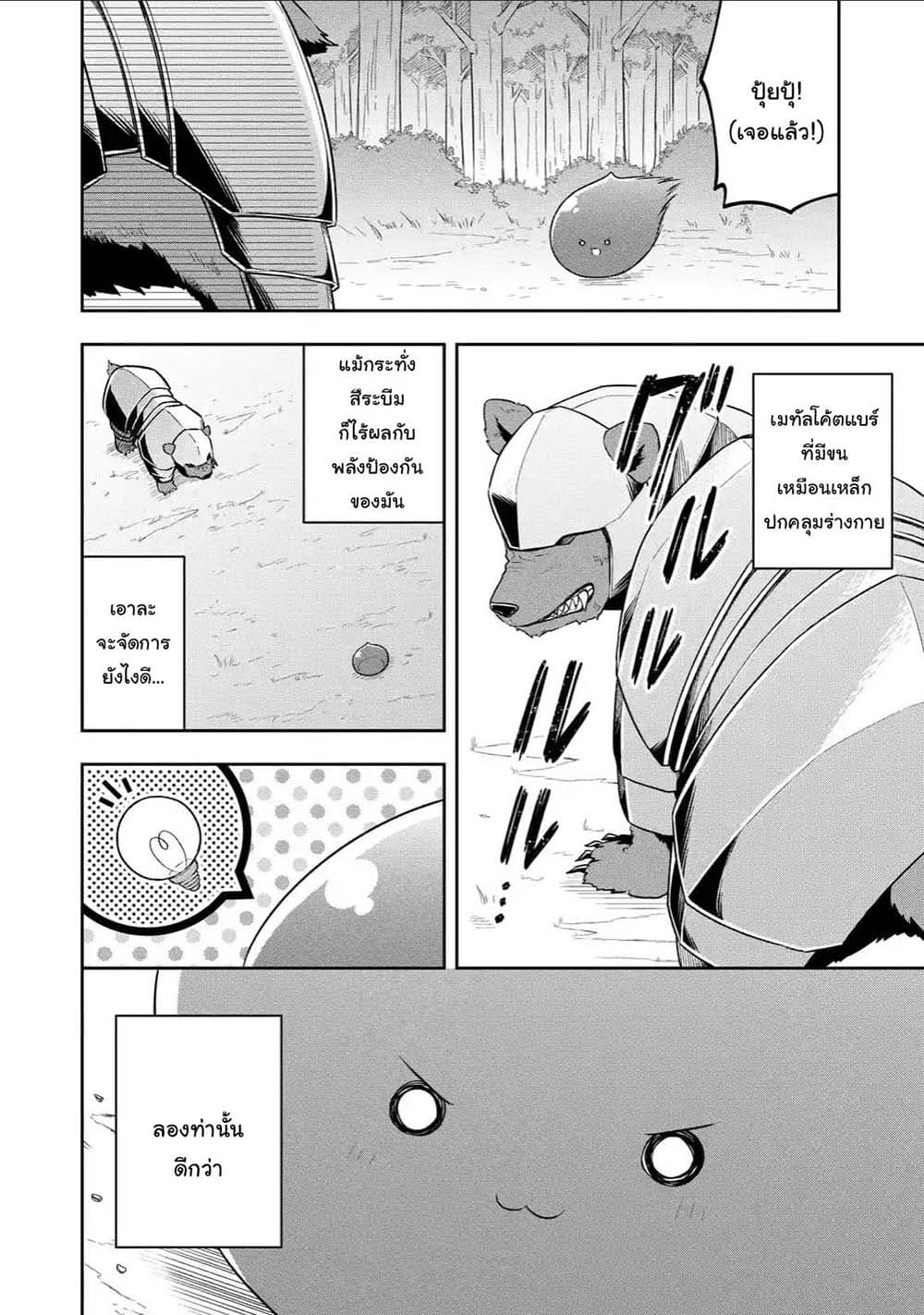 Slime Tensei. Daikenja ga Youjo Elf ni Dakishimeraretemasu page 7