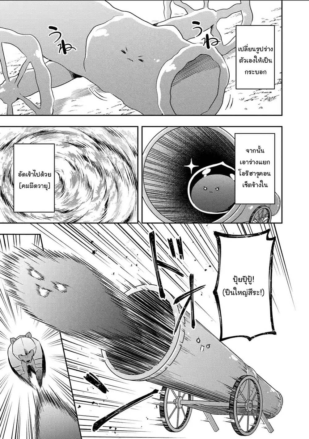 Slime Tensei. Daikenja ga Youjo Elf ni Dakishimeraretemasu page 8