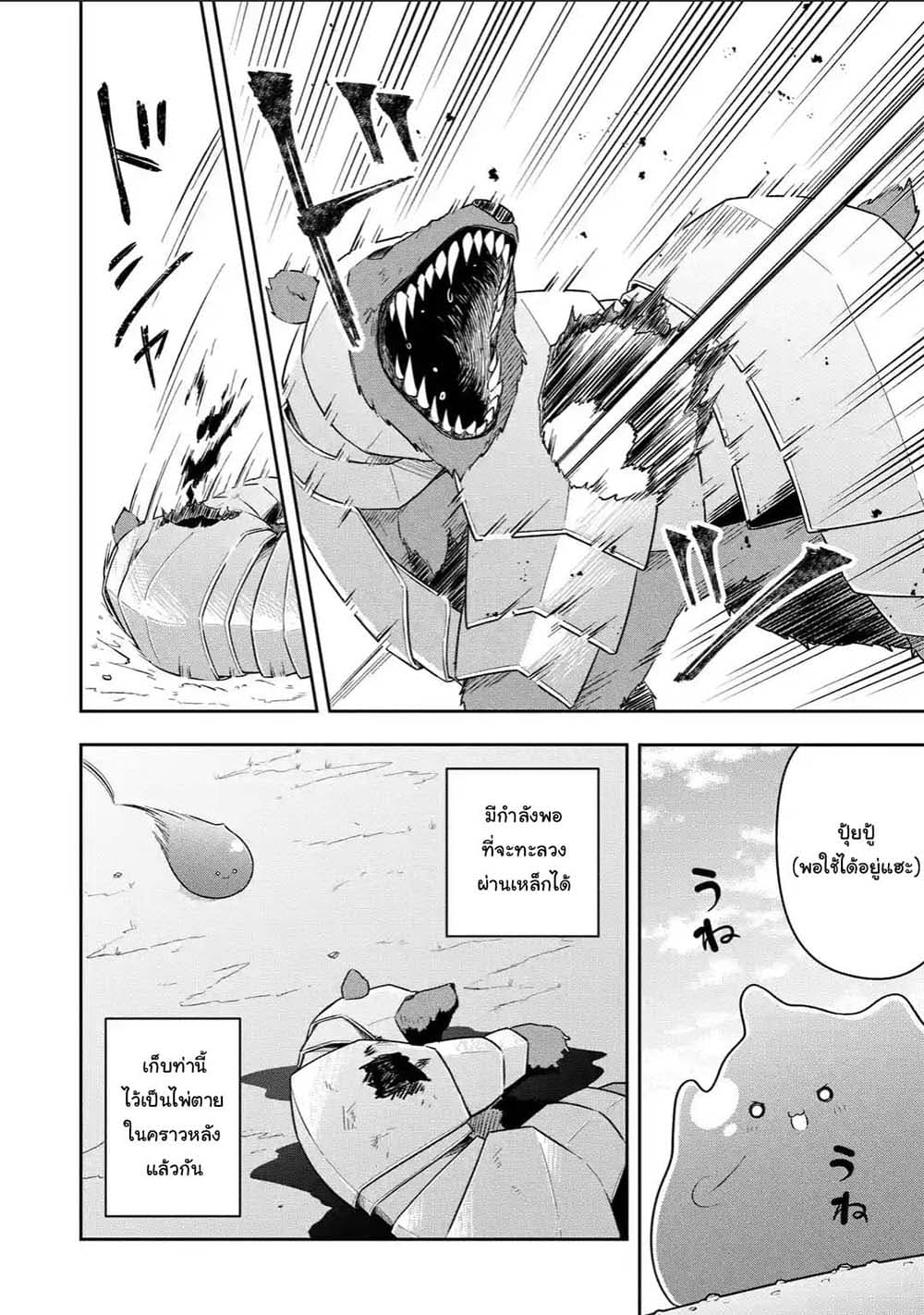 Slime Tensei. Daikenja ga Youjo Elf ni Dakishimeraretemasu page 9