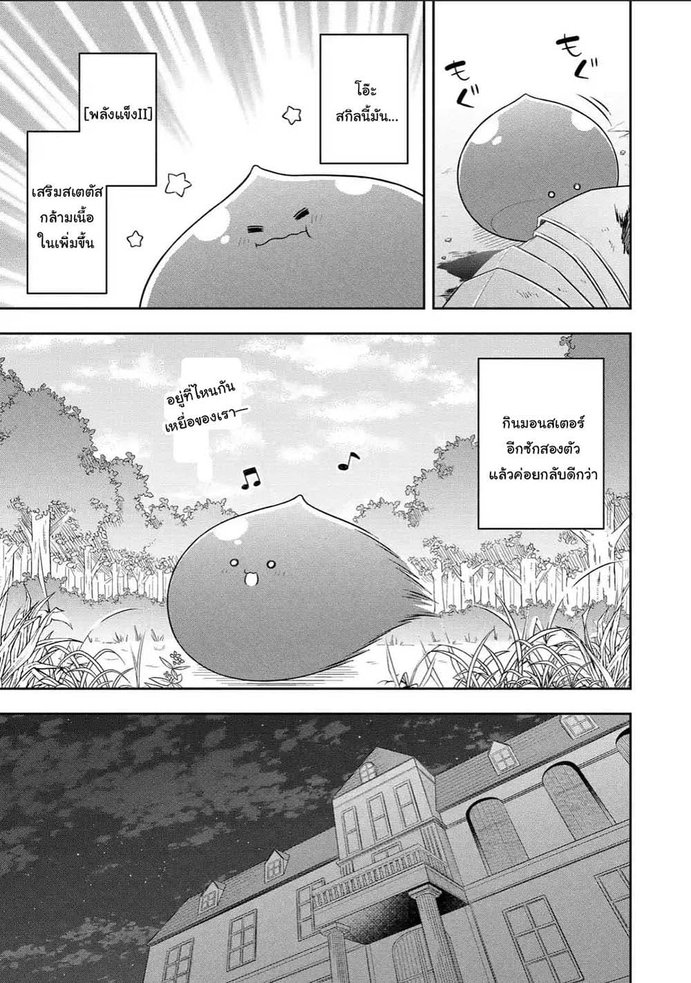 Slime Tensei. Daikenja ga Youjo Elf ni Dakishimeraretemasu page 10
