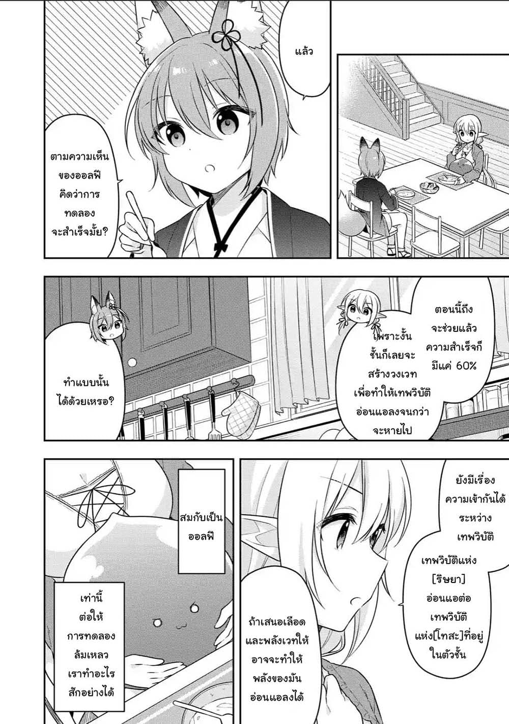 Slime Tensei. Daikenja ga Youjo Elf ni Dakishimeraretemasu page 11