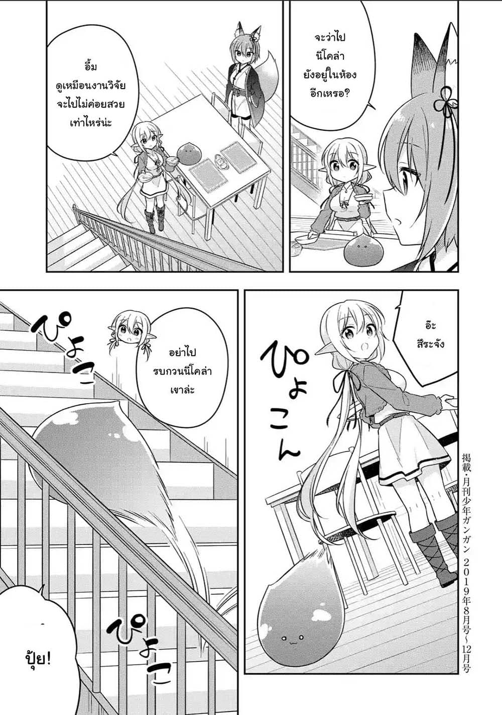 Slime Tensei. Daikenja ga Youjo Elf ni Dakishimeraretemasu page 12