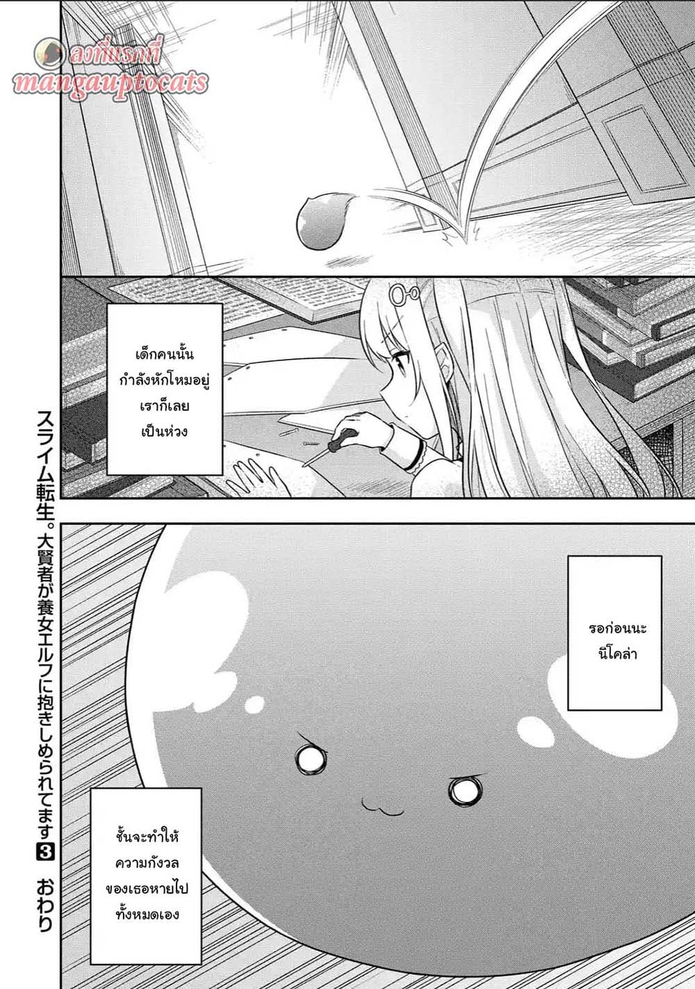 Slime Tensei. Daikenja ga Youjo Elf ni Dakishimeraretemasu page 13