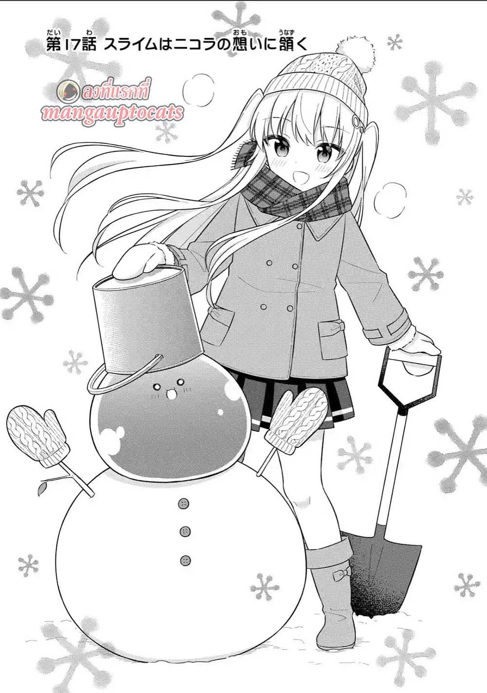 Slime Tensei. Daikenja ga Youjo Elf ni Dakishimeraretemasu page 1