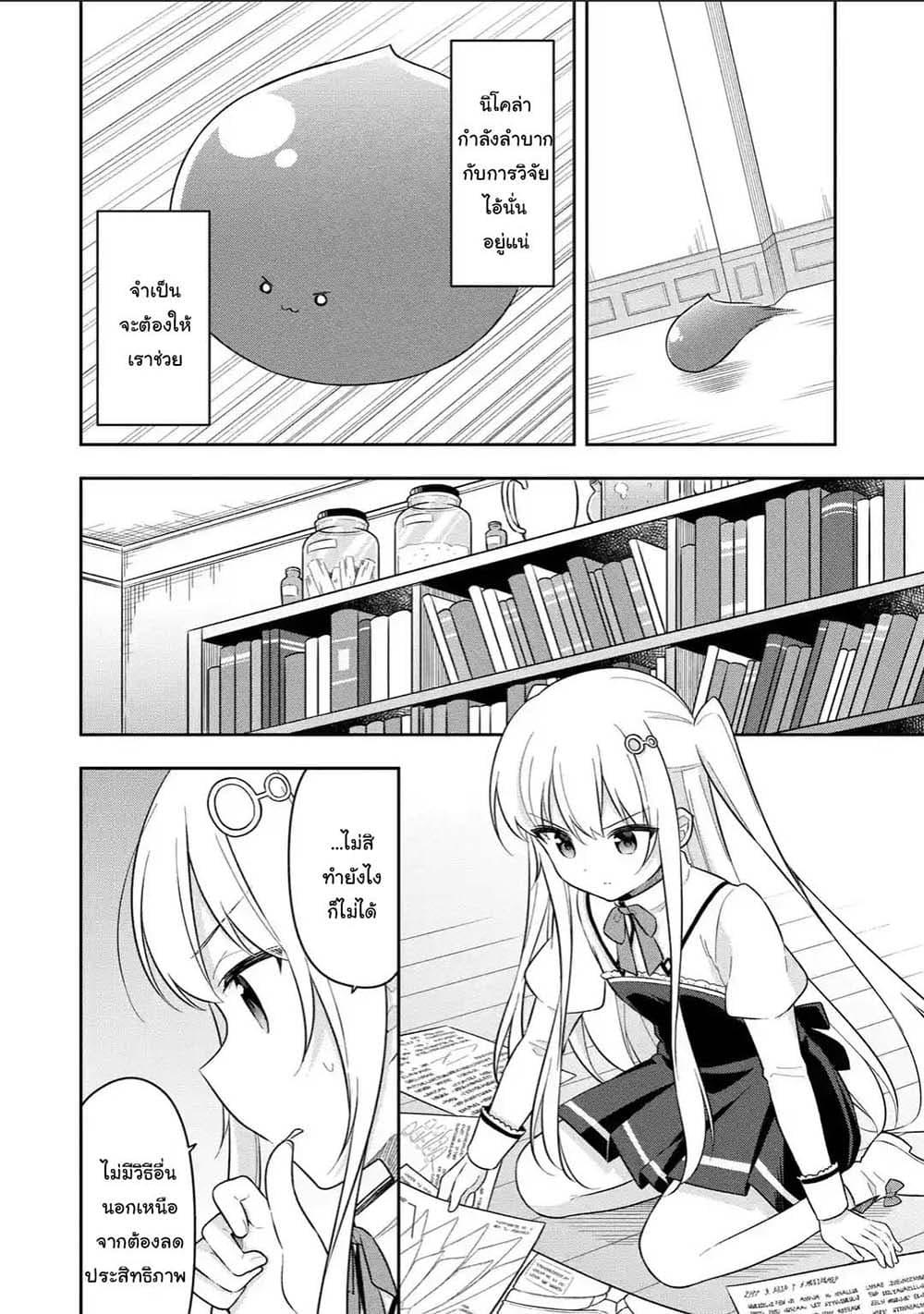 Slime Tensei. Daikenja ga Youjo Elf ni Dakishimeraretemasu page 2