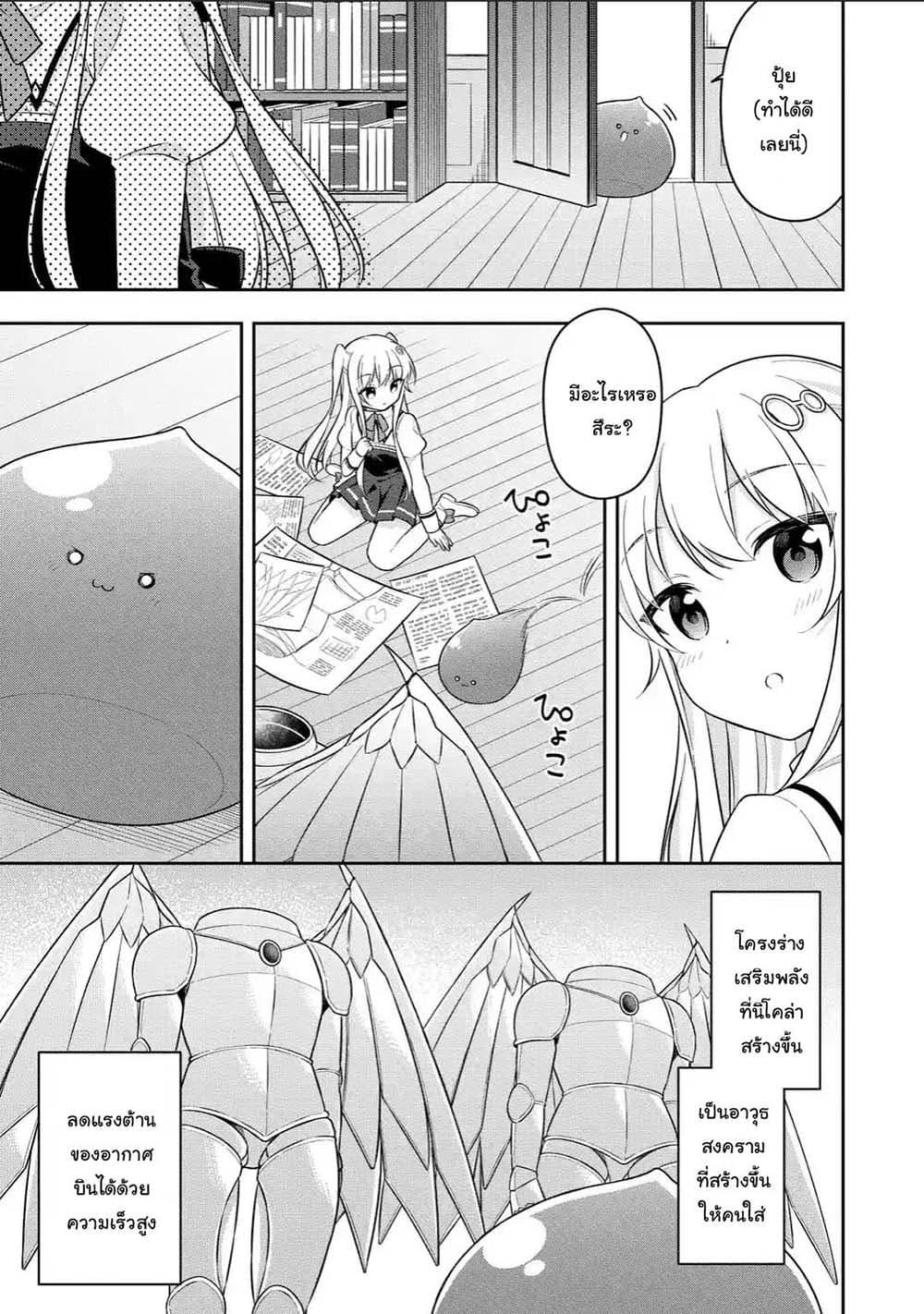 Slime Tensei. Daikenja ga Youjo Elf ni Dakishimeraretemasu page 3