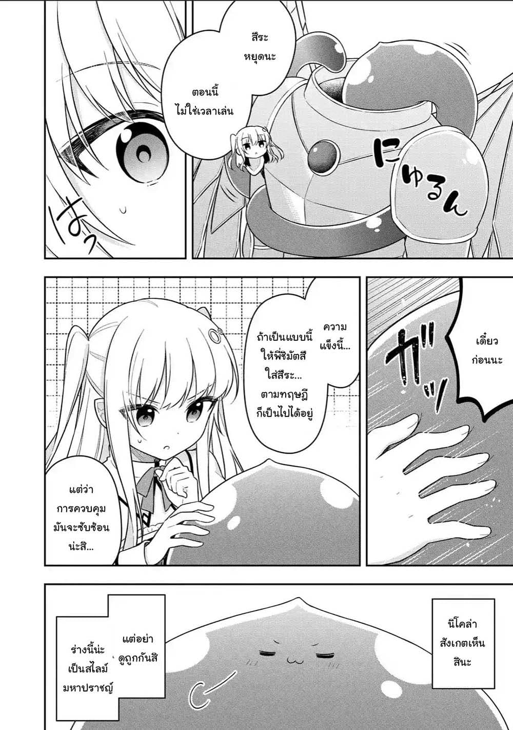 Slime Tensei. Daikenja ga Youjo Elf ni Dakishimeraretemasu page 4