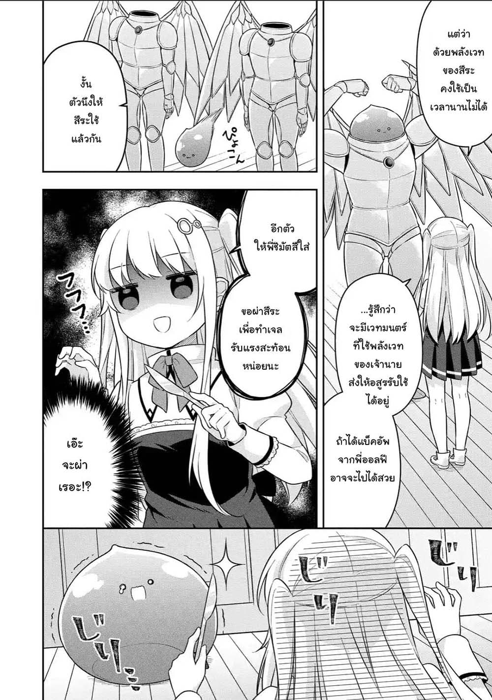 Slime Tensei. Daikenja ga Youjo Elf ni Dakishimeraretemasu page 6