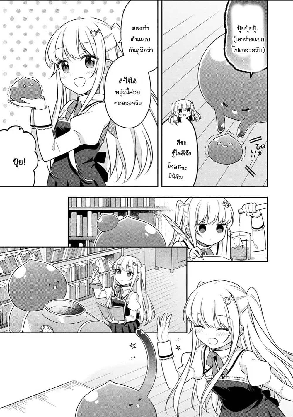 Slime Tensei. Daikenja ga Youjo Elf ni Dakishimeraretemasu page 7