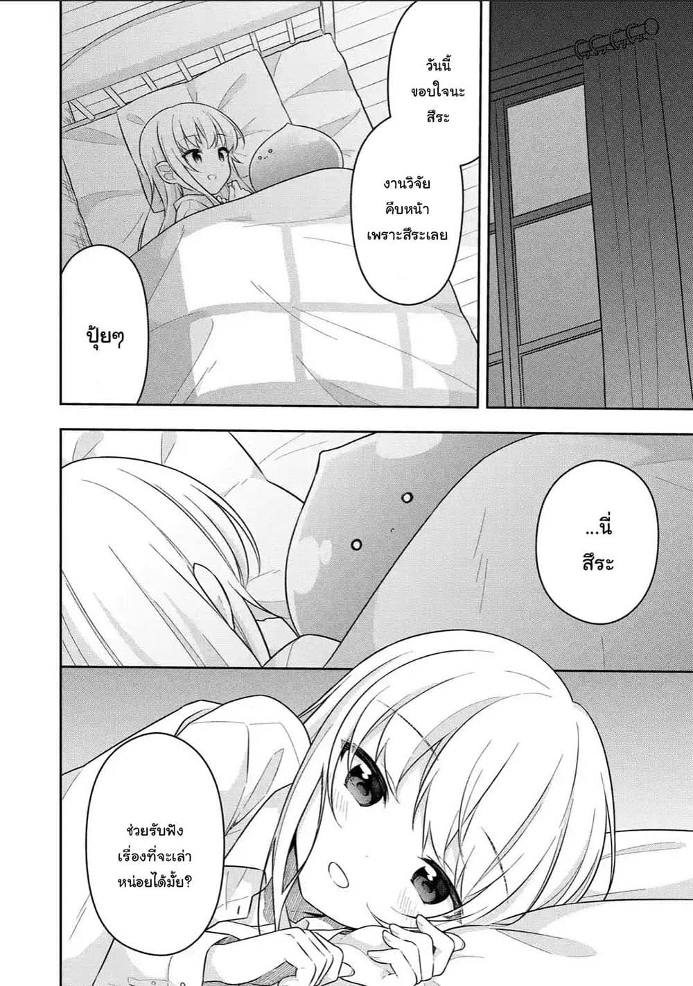 Slime Tensei. Daikenja ga Youjo Elf ni Dakishimeraretemasu page 8