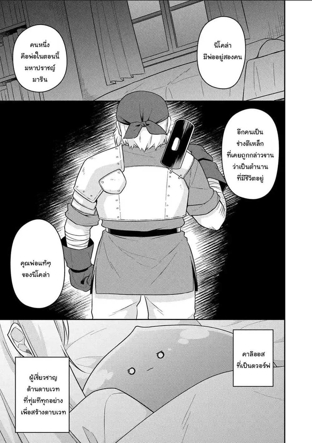 Slime Tensei. Daikenja ga Youjo Elf ni Dakishimeraretemasu page 9
