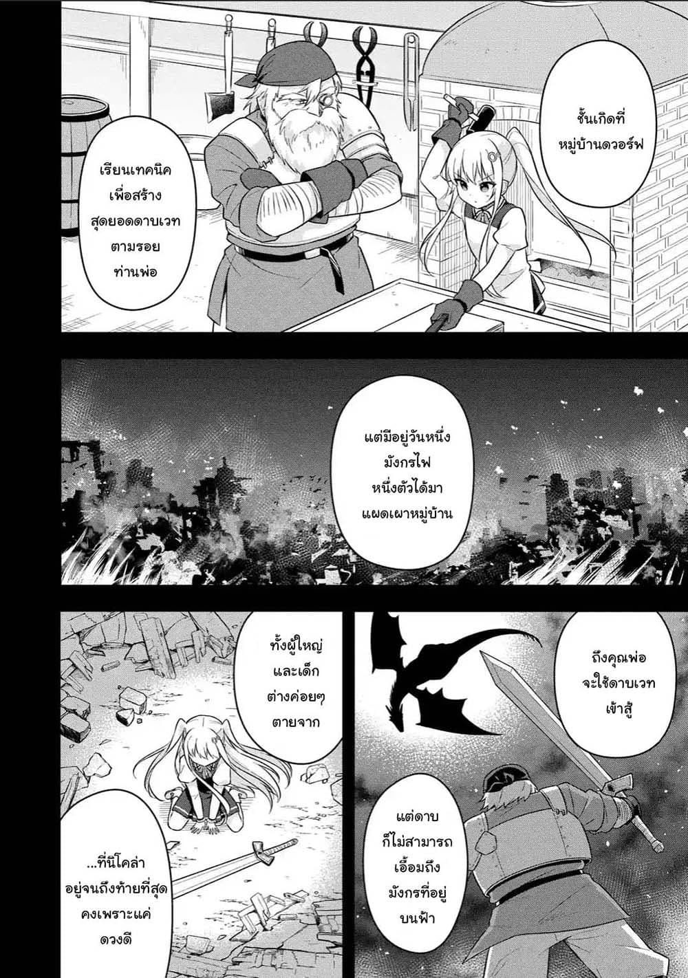 Slime Tensei. Daikenja ga Youjo Elf ni Dakishimeraretemasu page 10