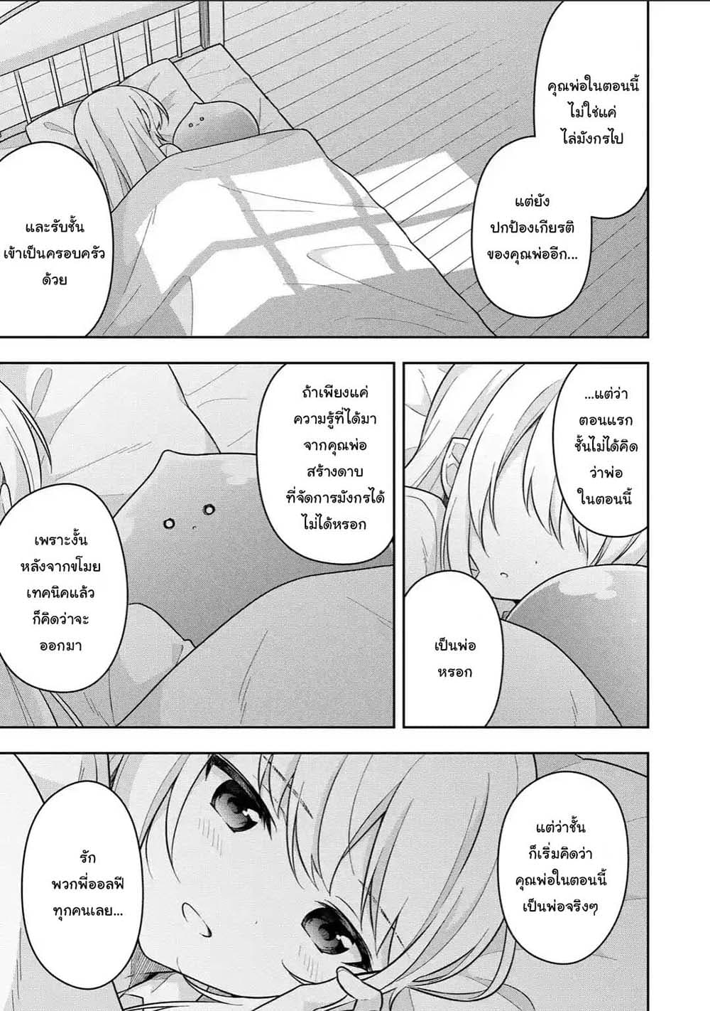 Slime Tensei. Daikenja ga Youjo Elf ni Dakishimeraretemasu page 4