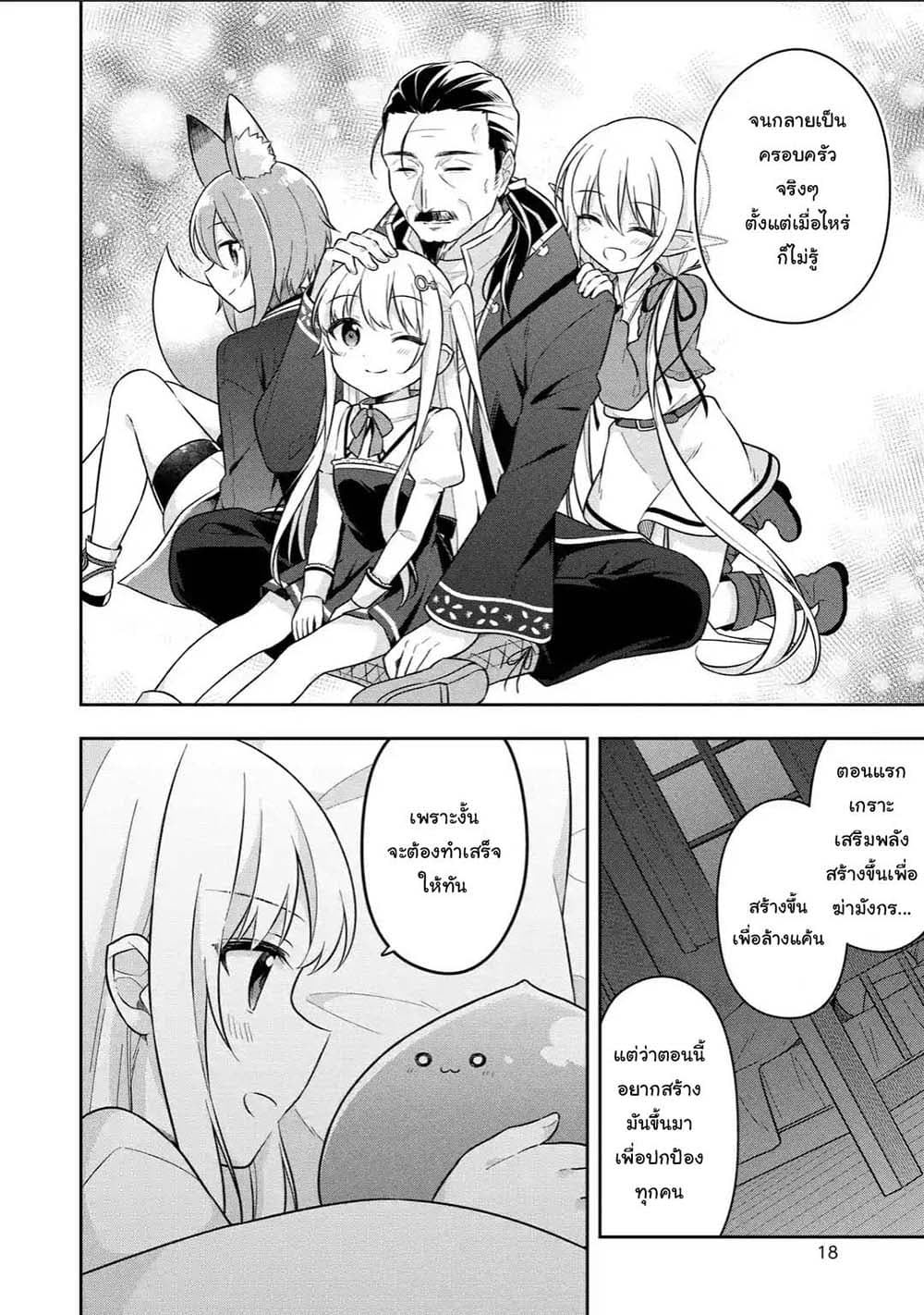 Slime Tensei. Daikenja ga Youjo Elf ni Dakishimeraretemasu page 5