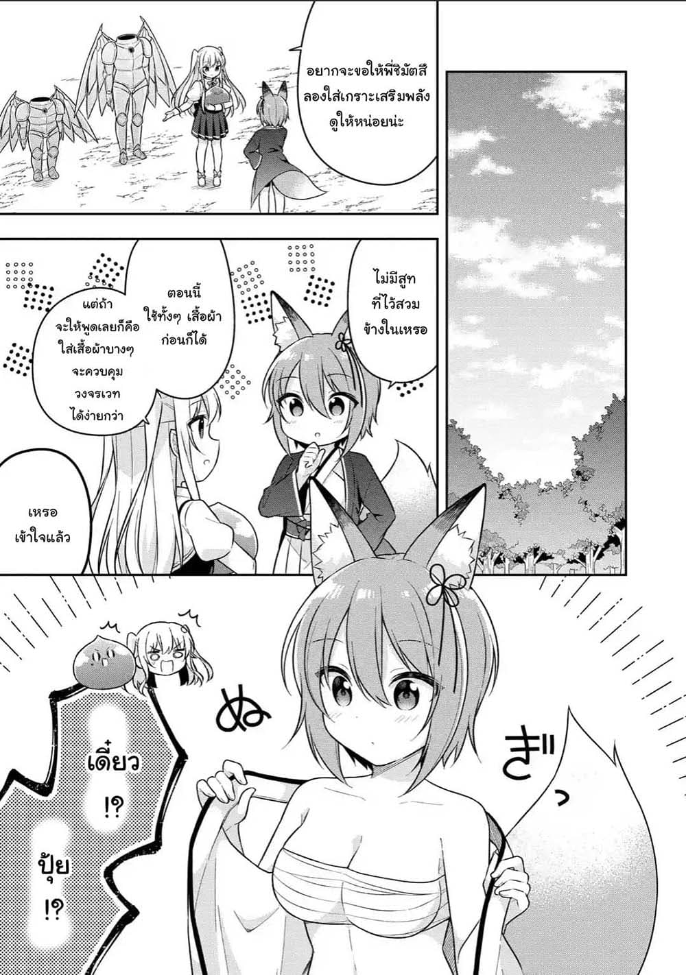 Slime Tensei. Daikenja ga Youjo Elf ni Dakishimeraretemasu page 8