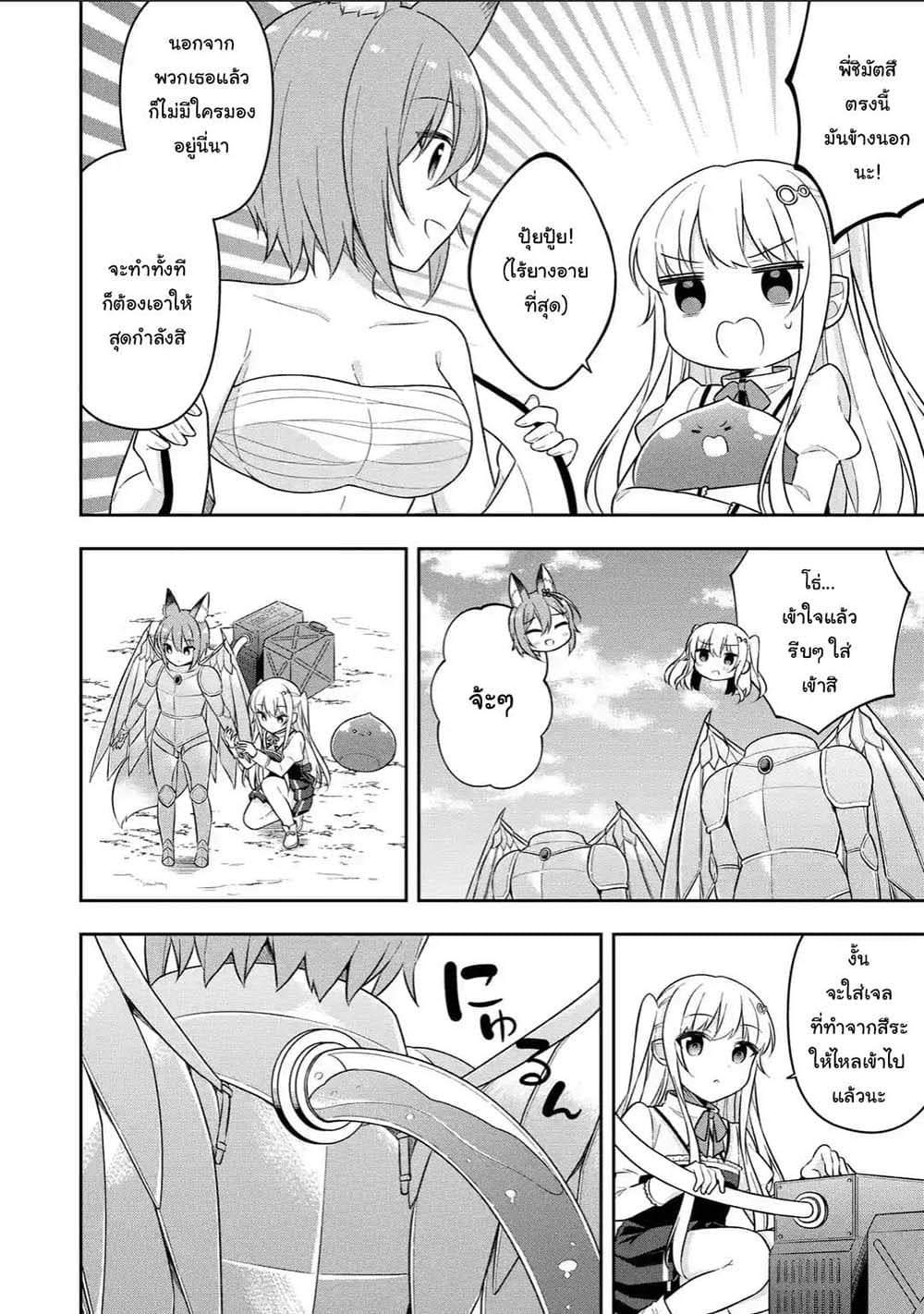 Slime Tensei. Daikenja ga Youjo Elf ni Dakishimeraretemasu page 9