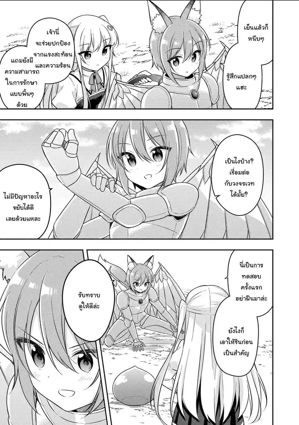 Slime Tensei. Daikenja ga Youjo Elf ni Dakishimeraretemasu page 10