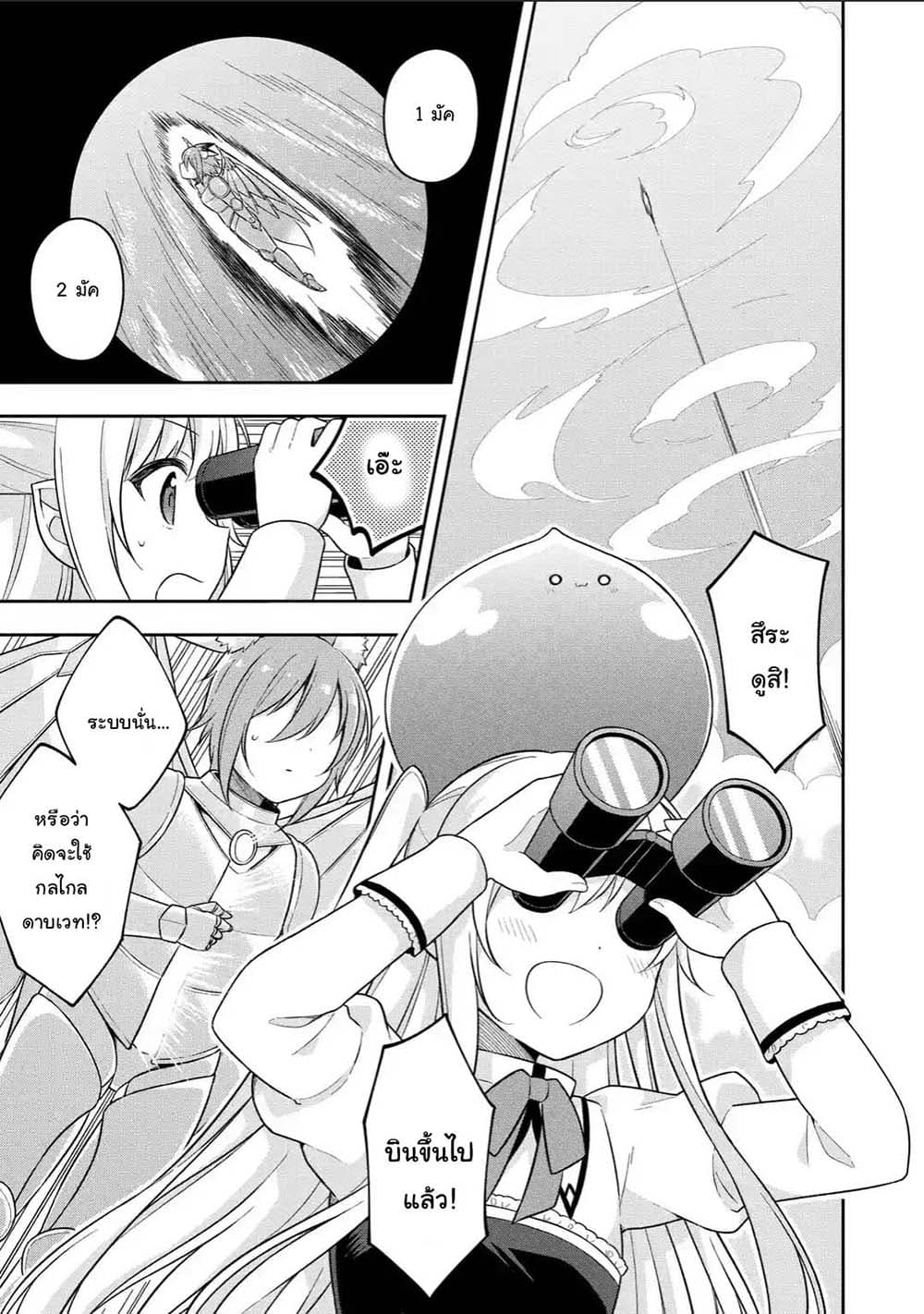 Slime Tensei. Daikenja ga Youjo Elf ni Dakishimeraretemasu page 12