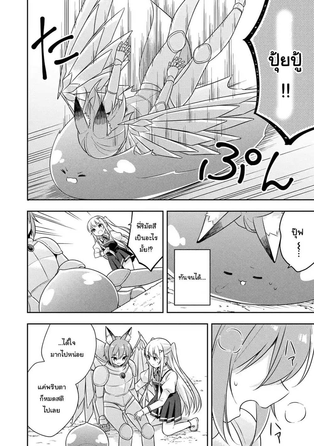 Slime Tensei. Daikenja ga Youjo Elf ni Dakishimeraretemasu page 2