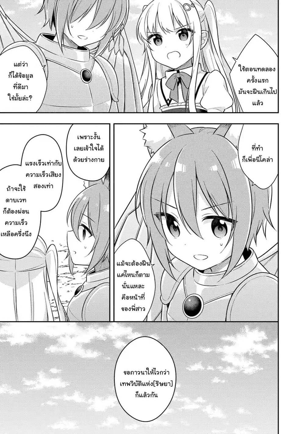 Slime Tensei. Daikenja ga Youjo Elf ni Dakishimeraretemasu page 3