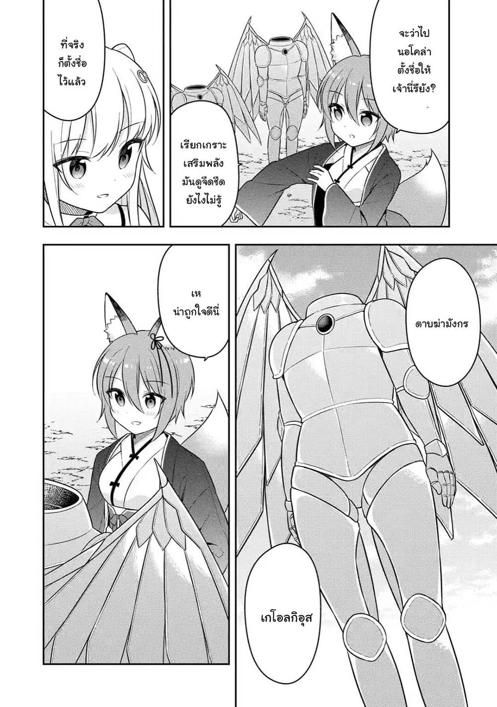Slime Tensei. Daikenja ga Youjo Elf ni Dakishimeraretemasu page 4