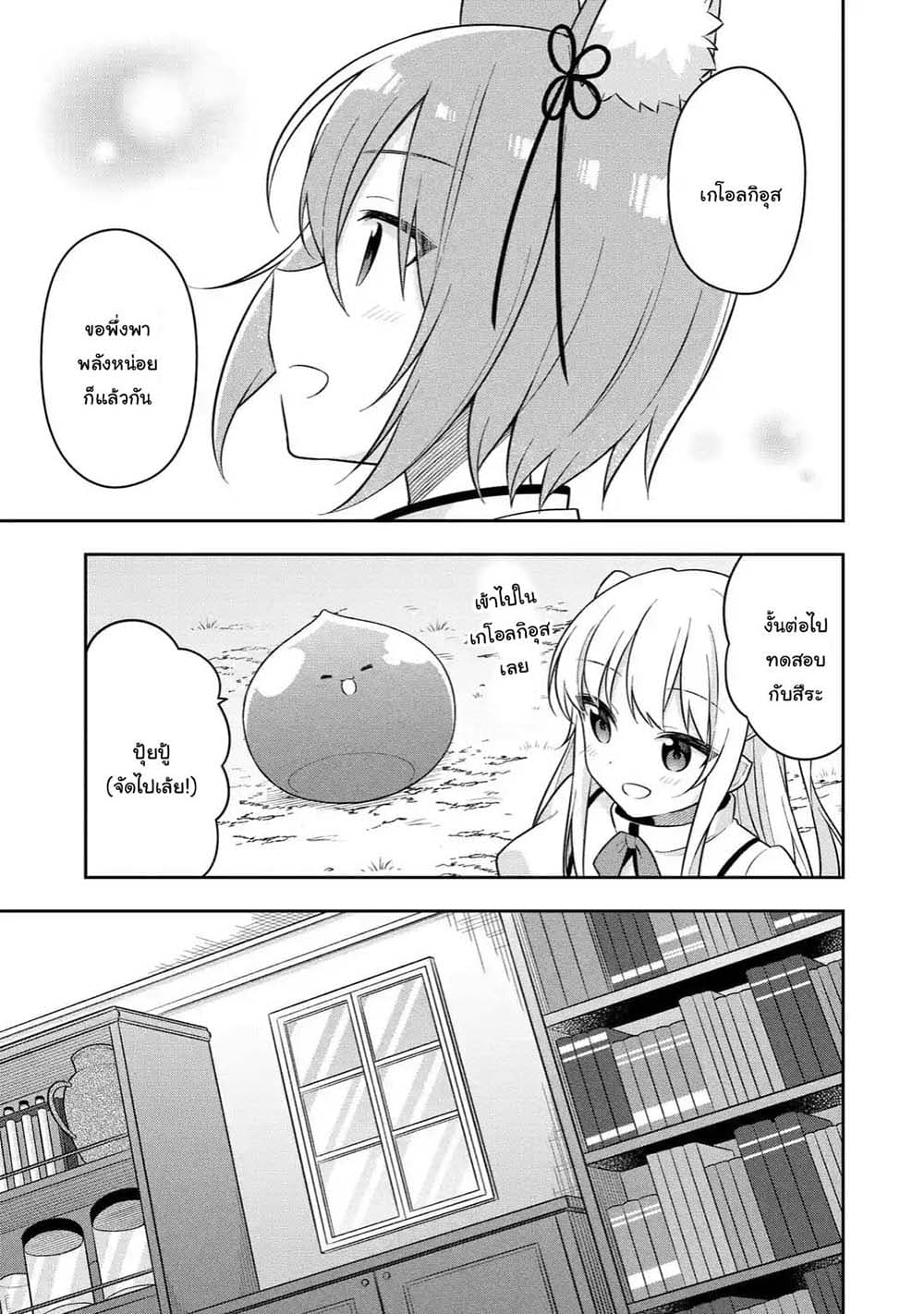 Slime Tensei. Daikenja ga Youjo Elf ni Dakishimeraretemasu page 5