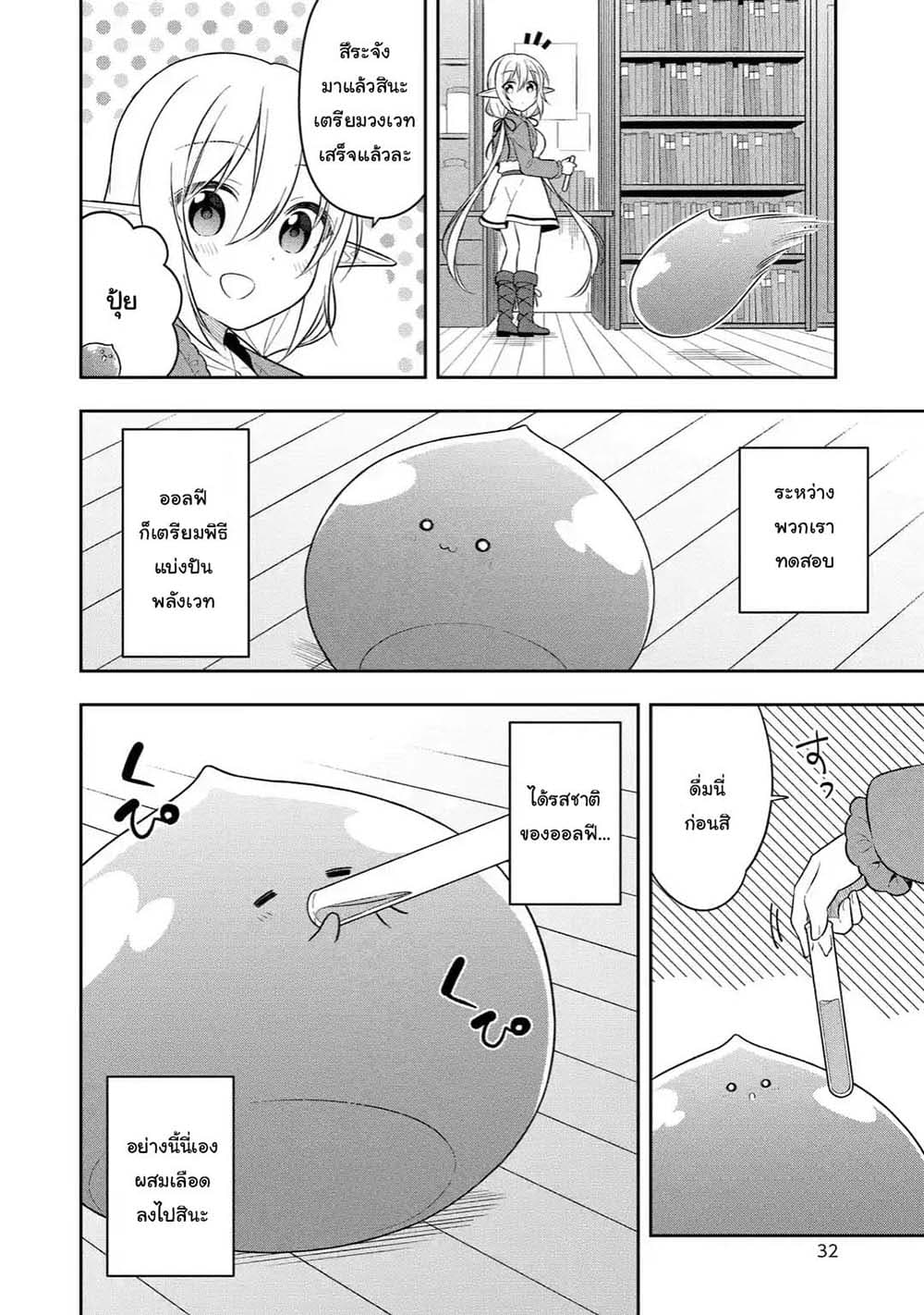 Slime Tensei. Daikenja ga Youjo Elf ni Dakishimeraretemasu page 6