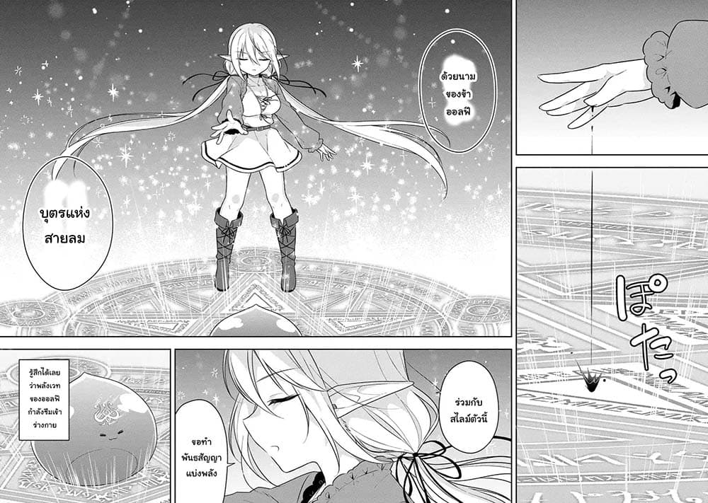 Slime Tensei. Daikenja ga Youjo Elf ni Dakishimeraretemasu page 8
