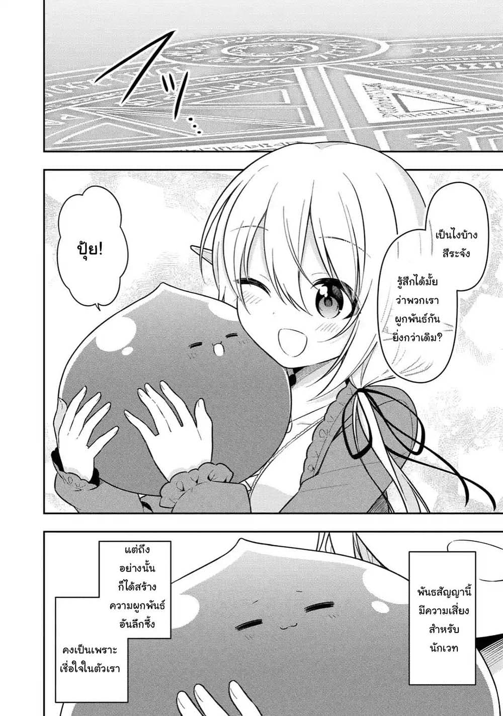 Slime Tensei. Daikenja ga Youjo Elf ni Dakishimeraretemasu page 9