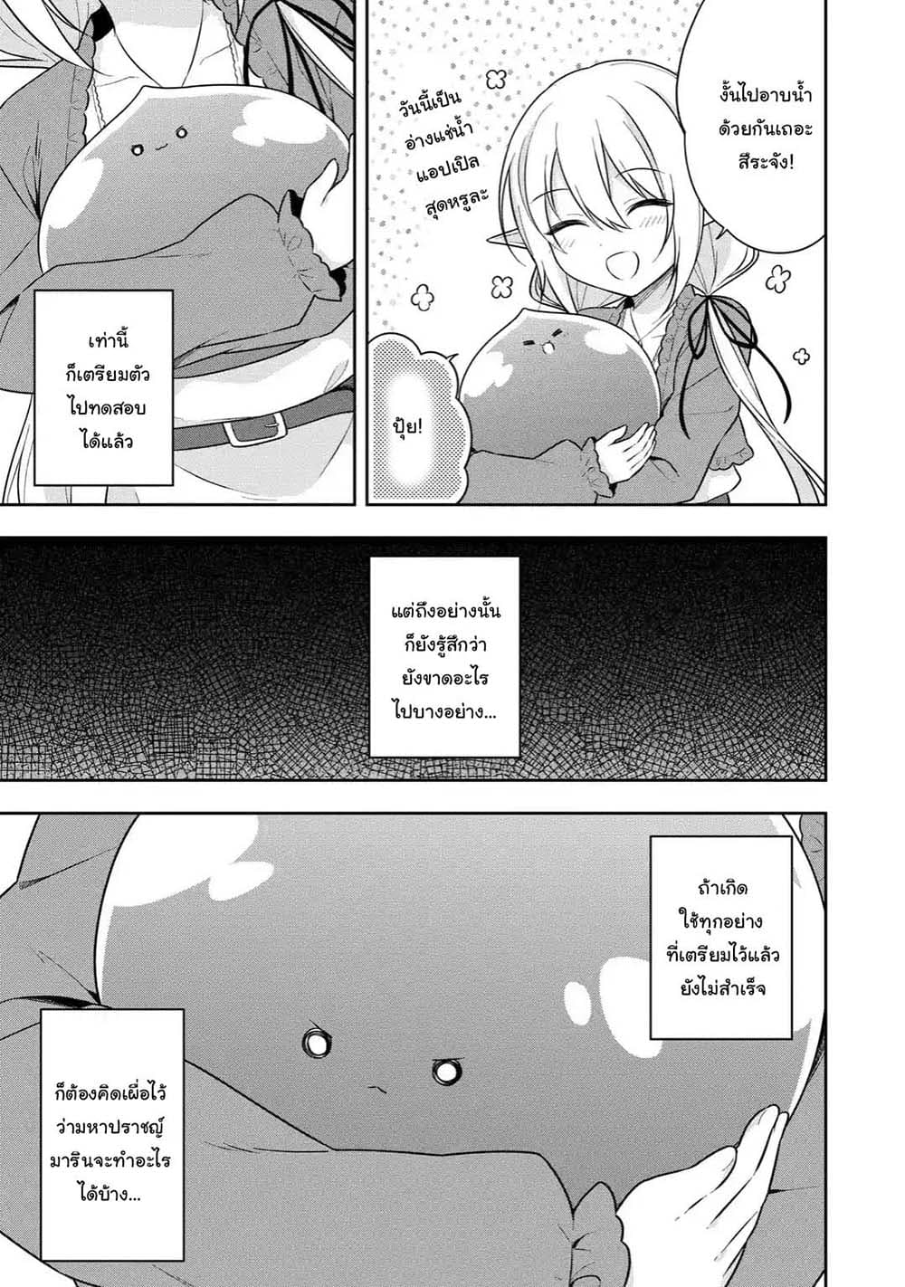 Slime Tensei. Daikenja ga Youjo Elf ni Dakishimeraretemasu page 10