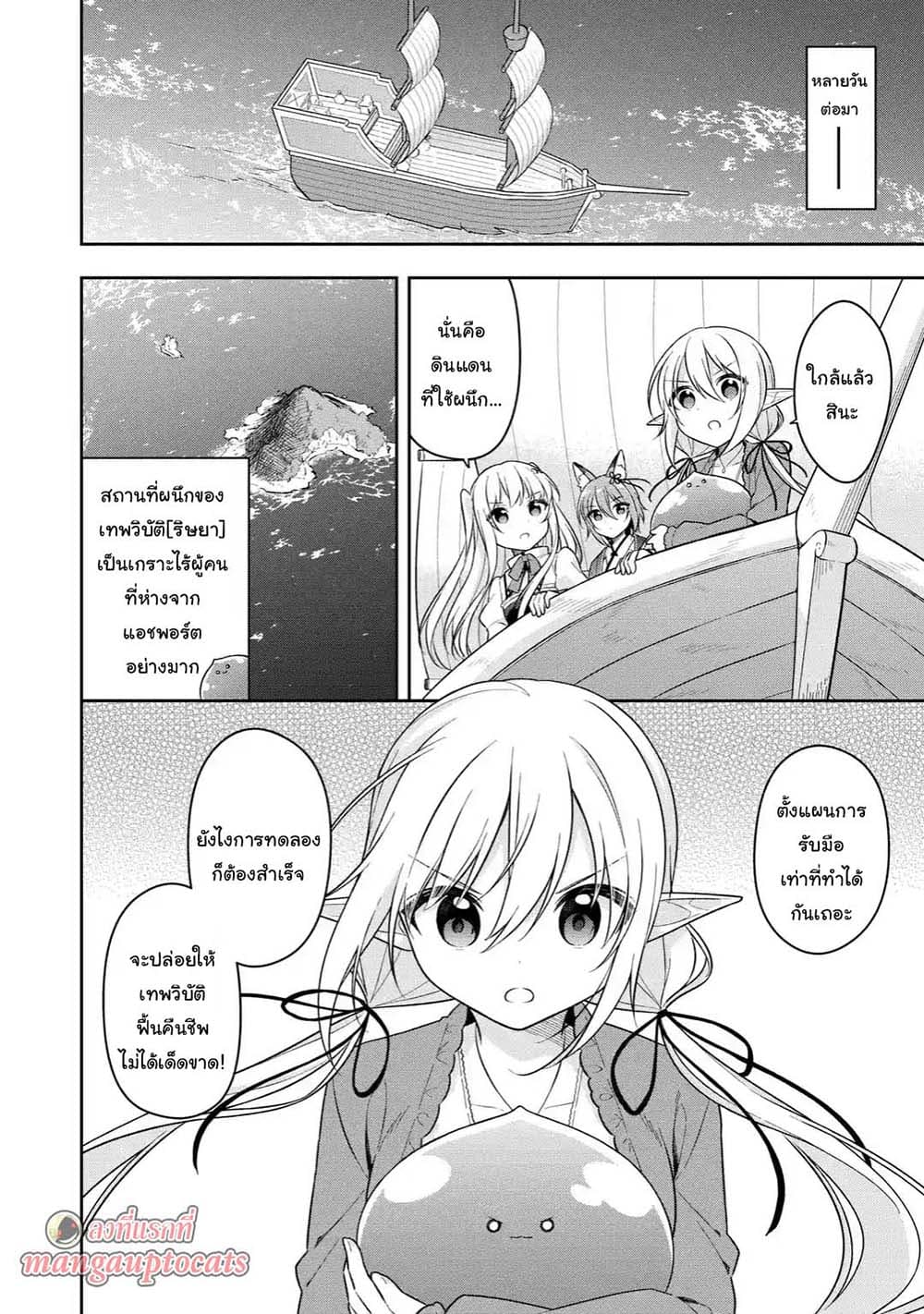 Slime Tensei. Daikenja ga Youjo Elf ni Dakishimeraretemasu page 11