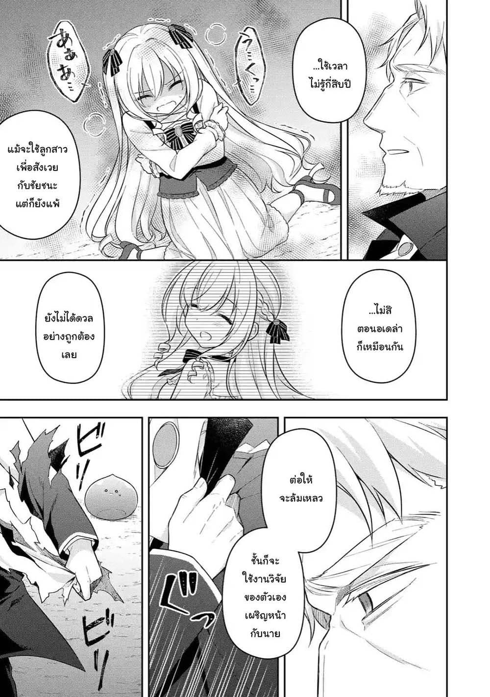 Slime Tensei. Daikenja ga Youjo Elf ni Dakishimeraretemasu page 2