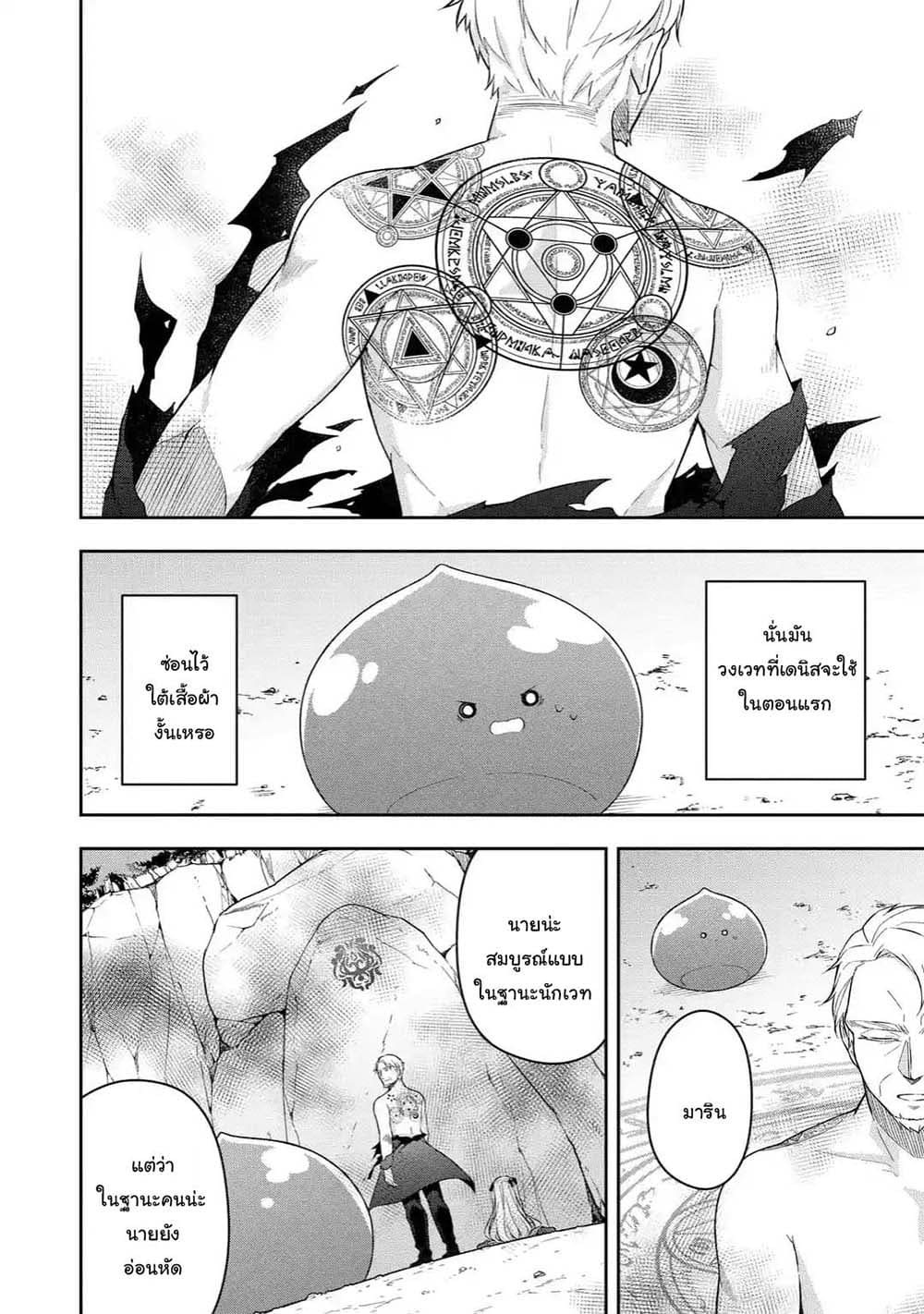 Slime Tensei. Daikenja ga Youjo Elf ni Dakishimeraretemasu page 3
