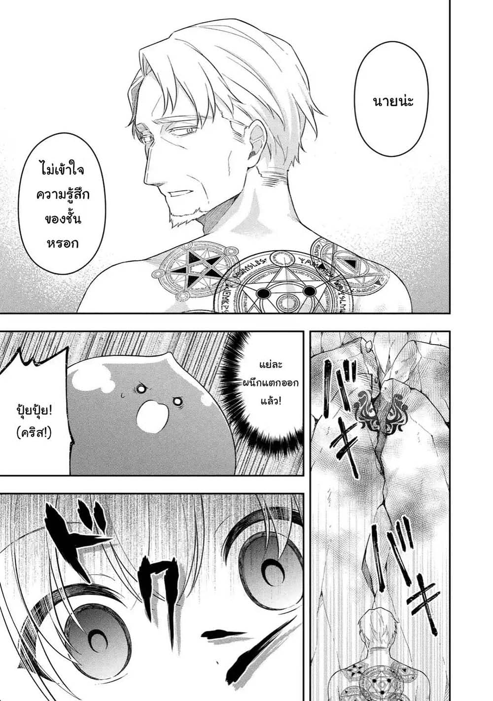 Slime Tensei. Daikenja ga Youjo Elf ni Dakishimeraretemasu page 4