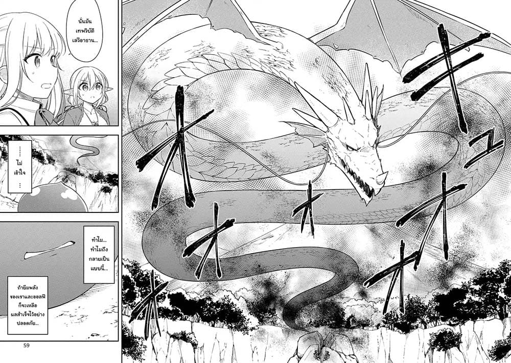 Slime Tensei. Daikenja ga Youjo Elf ni Dakishimeraretemasu page 7