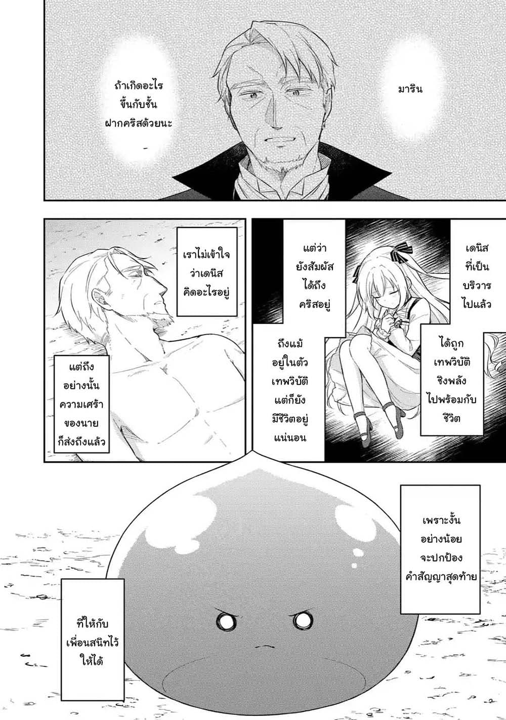 Slime Tensei. Daikenja ga Youjo Elf ni Dakishimeraretemasu page 8