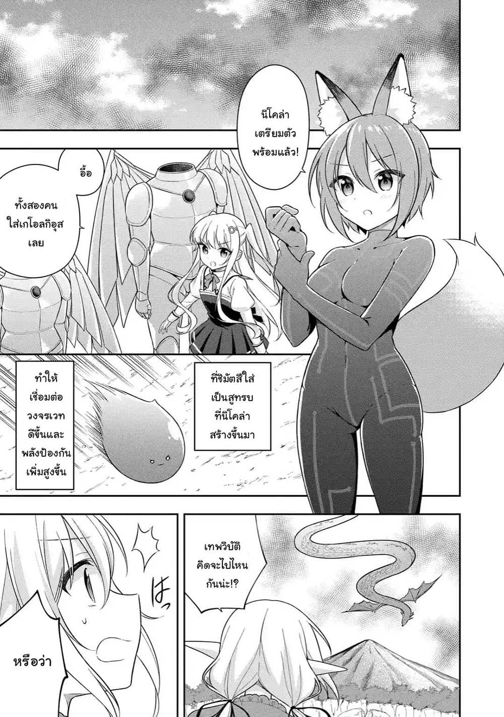 Slime Tensei. Daikenja ga Youjo Elf ni Dakishimeraretemasu page 9