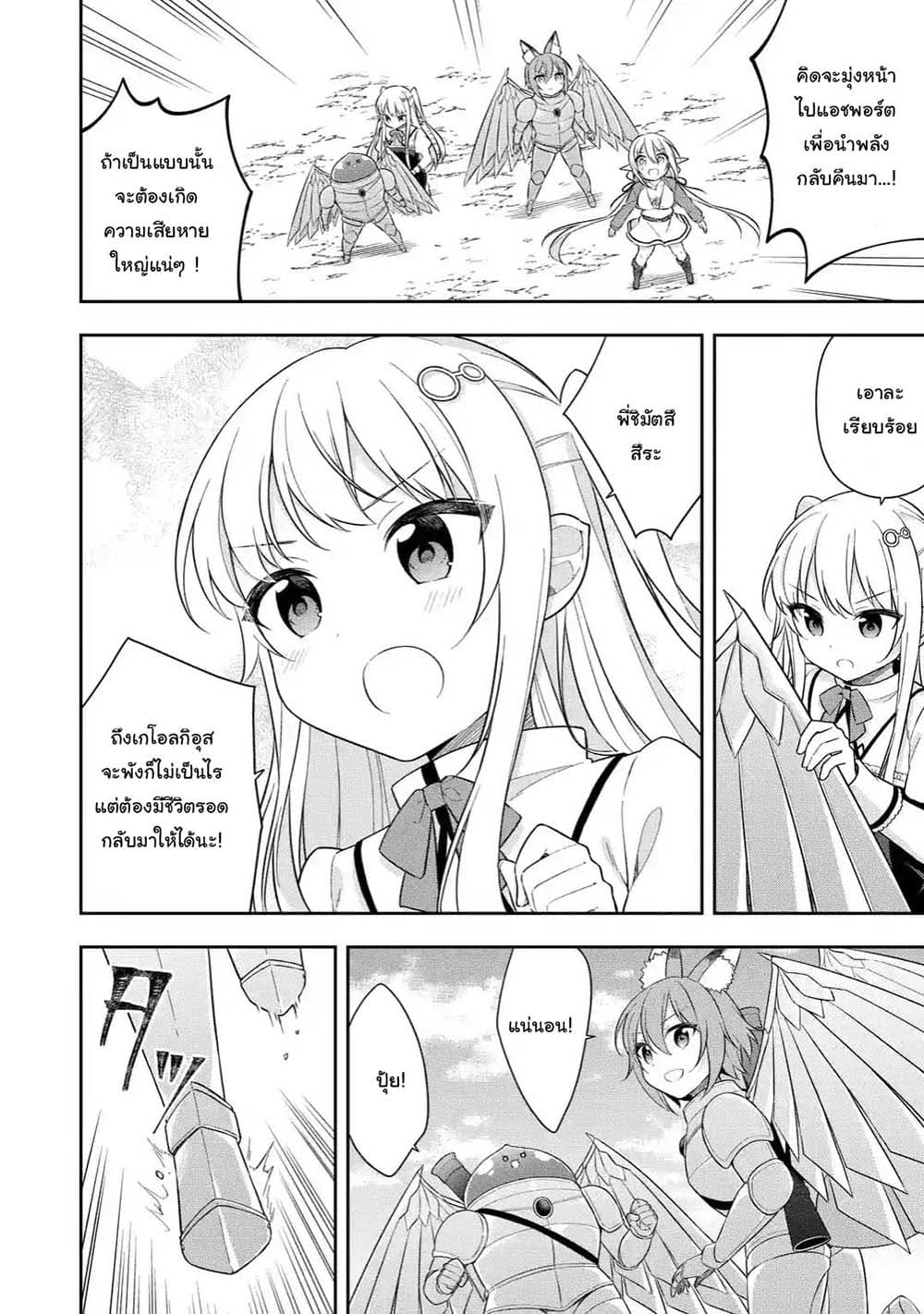 Slime Tensei. Daikenja ga Youjo Elf ni Dakishimeraretemasu page 10