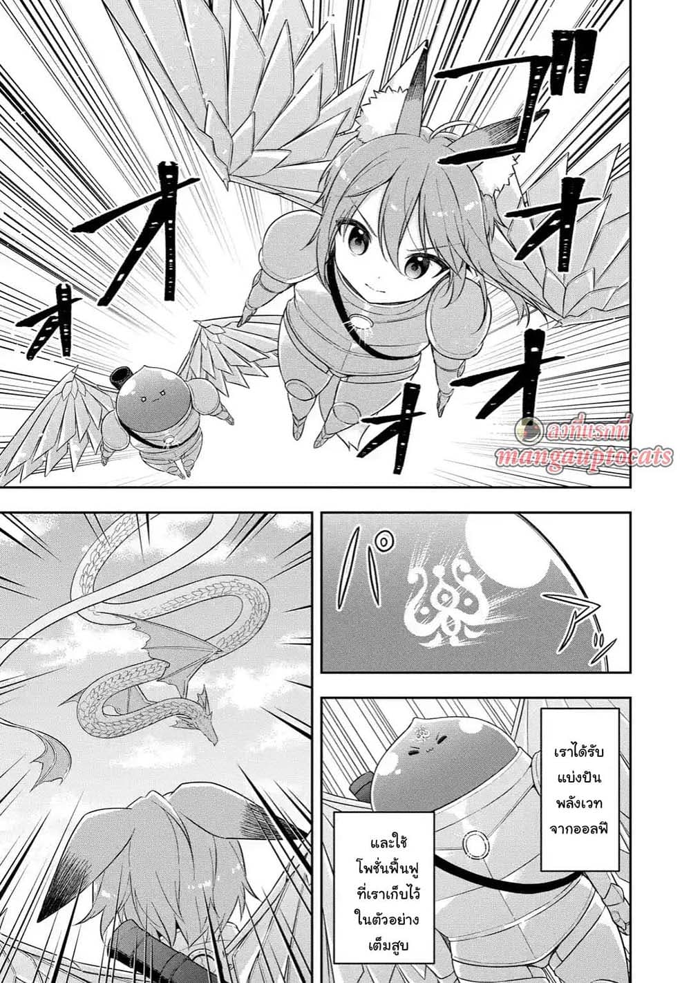 Slime Tensei. Daikenja ga Youjo Elf ni Dakishimeraretemasu page 11