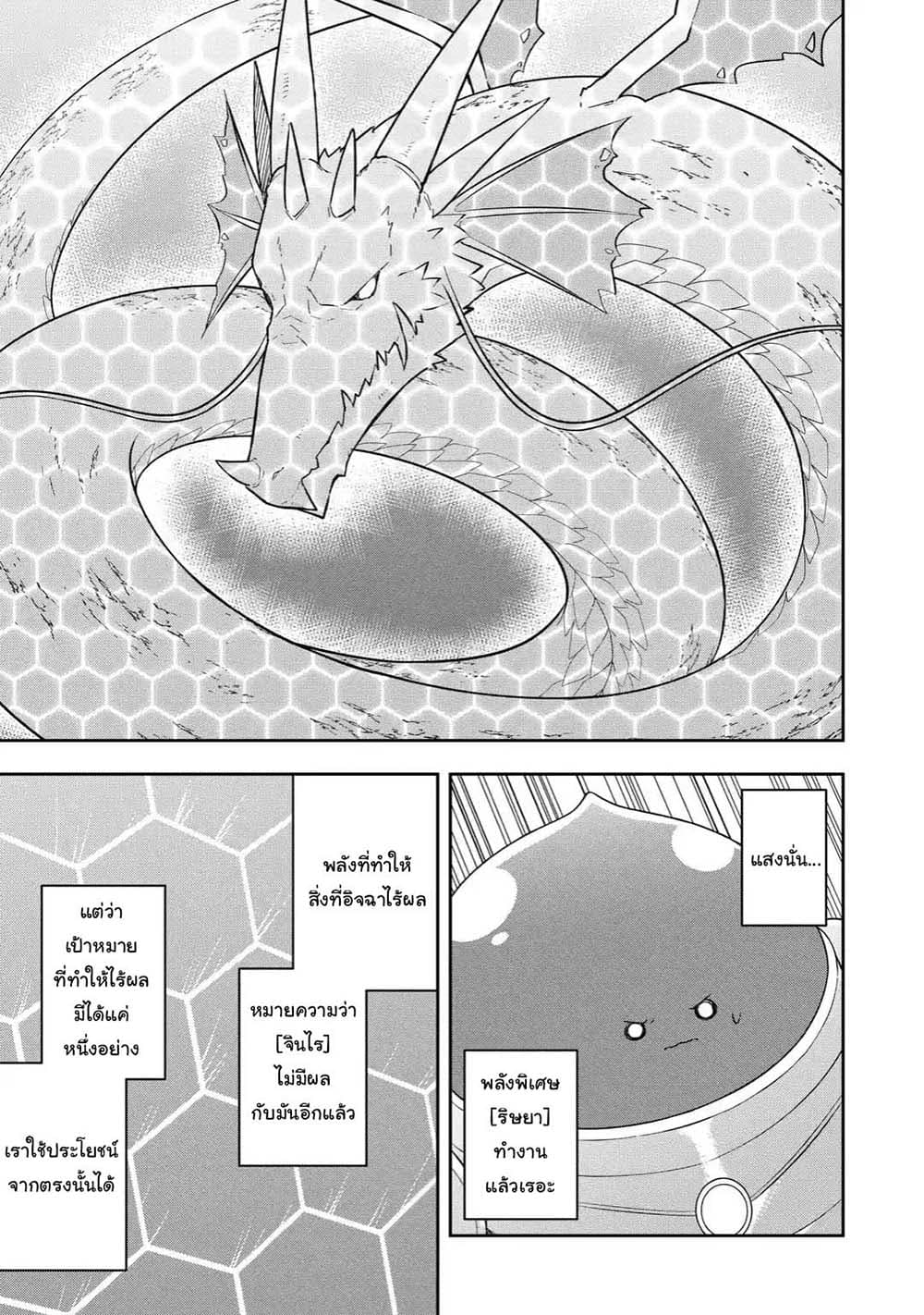 Slime Tensei. Daikenja ga Youjo Elf ni Dakishimeraretemasu page 4