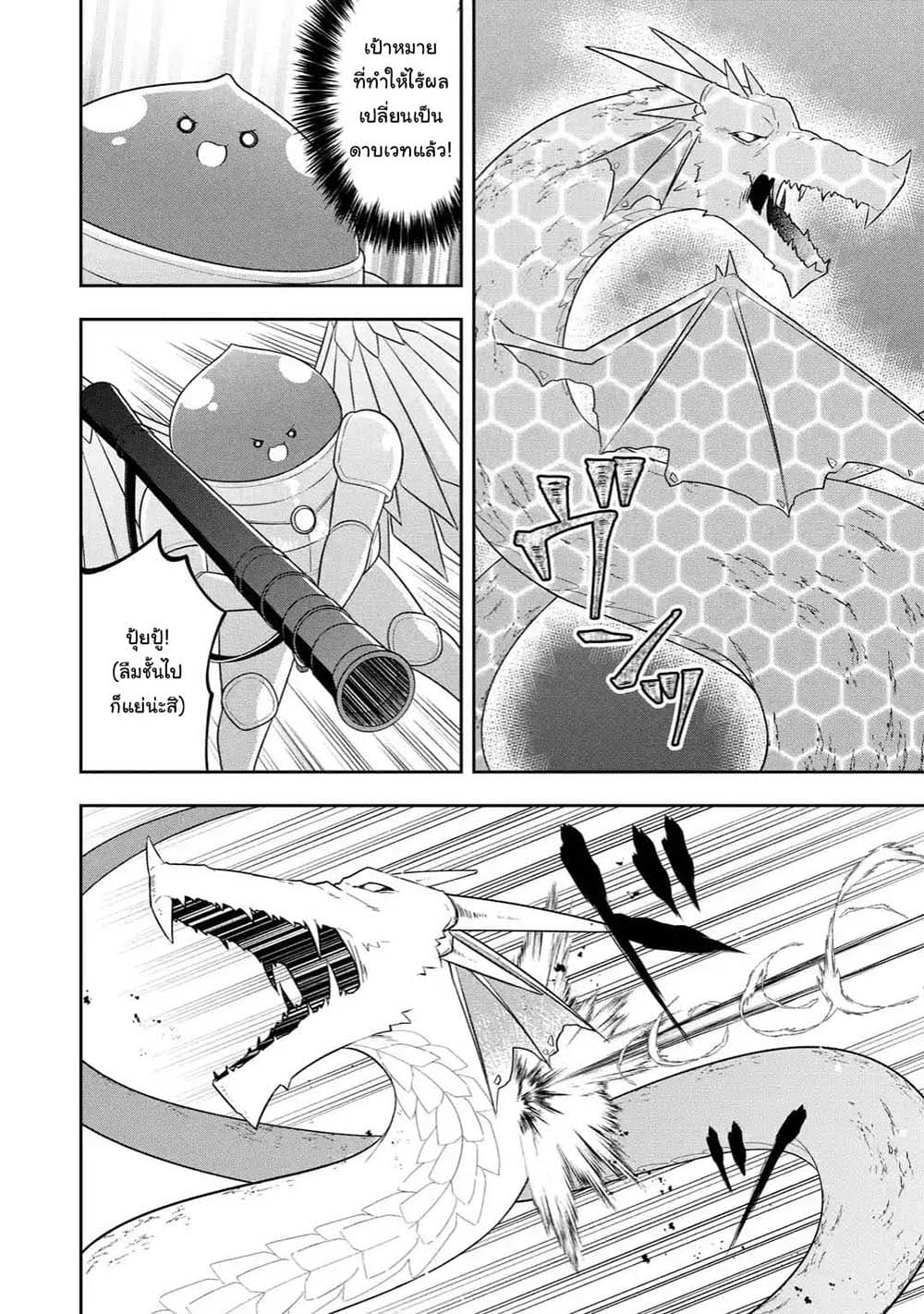 Slime Tensei. Daikenja ga Youjo Elf ni Dakishimeraretemasu page 7