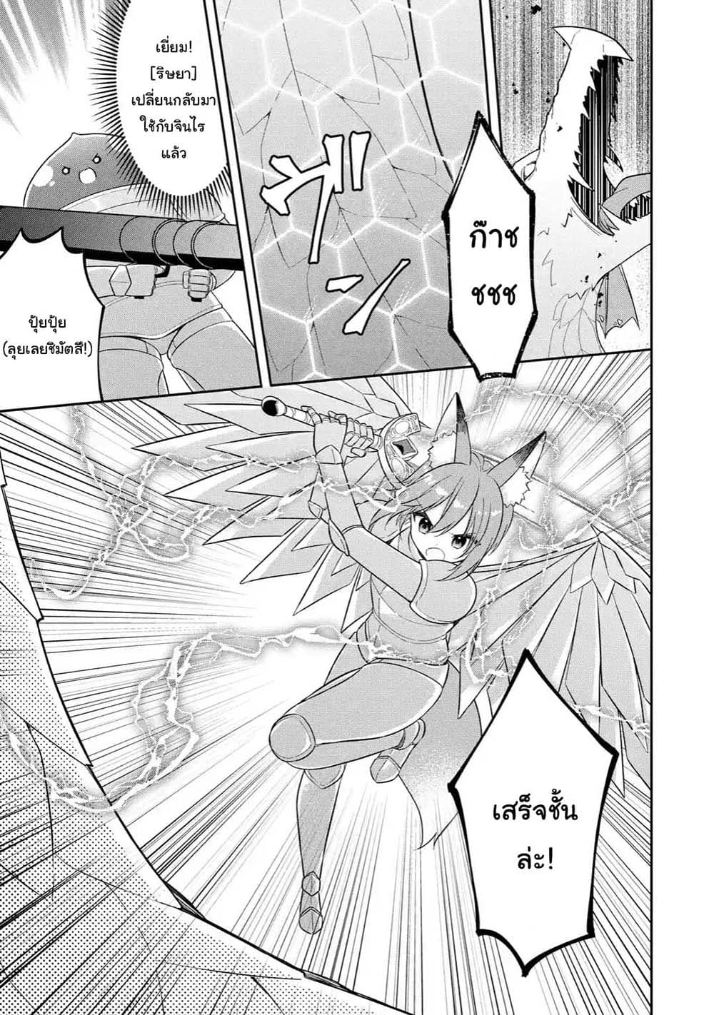 Slime Tensei. Daikenja ga Youjo Elf ni Dakishimeraretemasu page 8