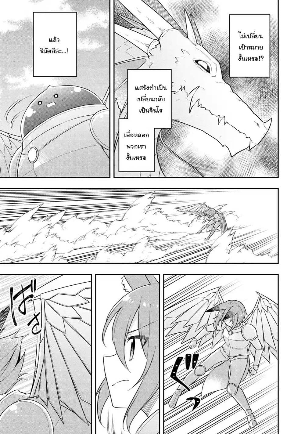Slime Tensei. Daikenja ga Youjo Elf ni Dakishimeraretemasu page 10
