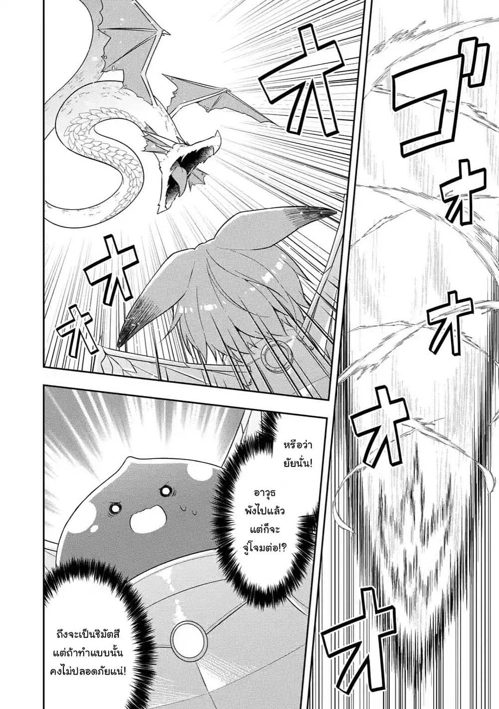 Slime Tensei. Daikenja ga Youjo Elf ni Dakishimeraretemasu page 11