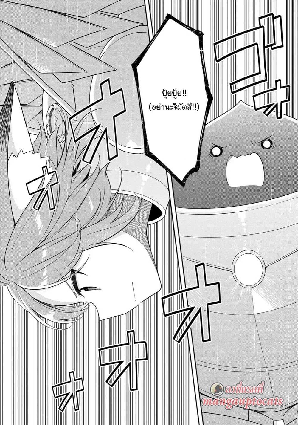 Slime Tensei. Daikenja ga Youjo Elf ni Dakishimeraretemasu page 12